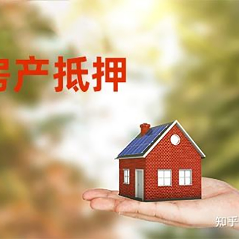 江陵房子抵押贷款流程|房屋抵押贷款|银行房产抵押贷款
