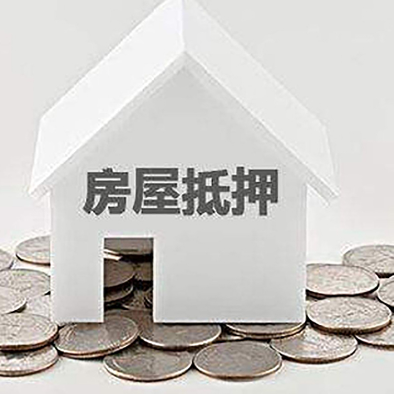 江陵房屋抵押贷款利率|江陵房子抵押贷款