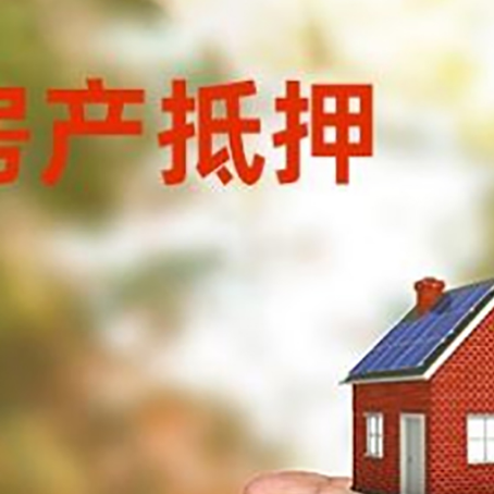 江陵房产抵押贷款到银行该如何申请？