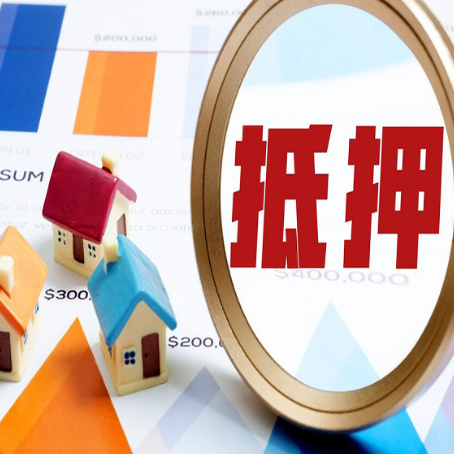 江陵房子抵押贷款可以吗？