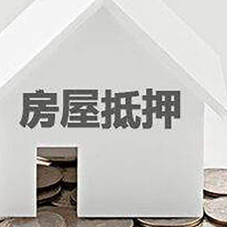 江陵房产抵押贷款如何办理？