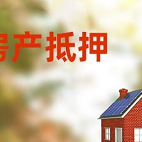 江陵房屋抵押贷款还不上怎么办