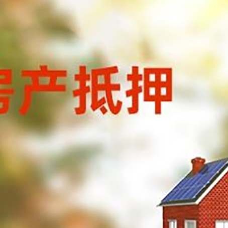 江陵房屋抵押贷款需要房产证吗？