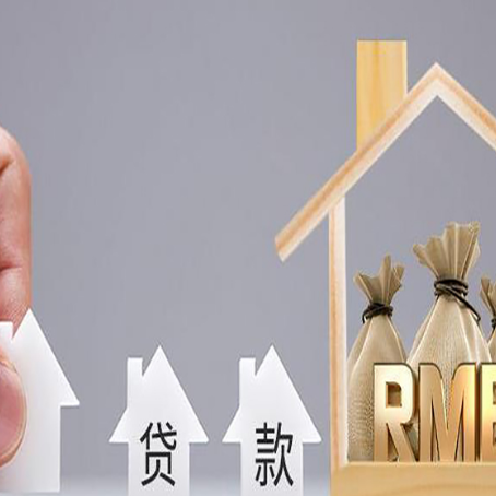 江陵房屋抵押贷款评估全指南